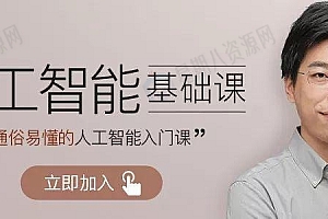 人工智能基础课