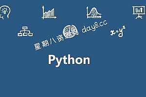Python企业级全技术栈开发 高级爬虫实战+机器学习+人脸识别+语音识别+金融项目实战等