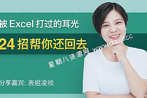 被Excel打过的耳光,24招帮你还回去