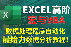 【Excel高阶】宏与VBA,办公自动化