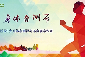 凯叔亲子系列:儿童体能课18节