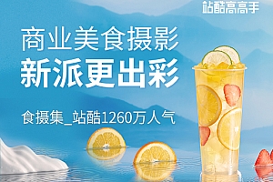 林上钰-新派美食商业摄影