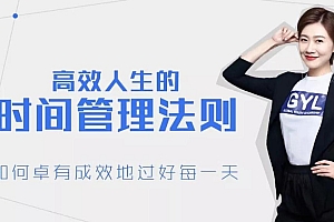 张萌:高效能人生的自我管理