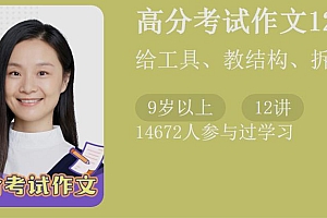 猫博士袁坚-高分考试作文12讲