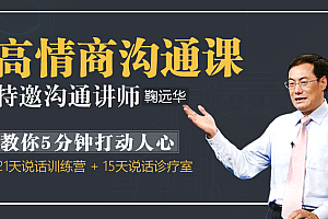 5分钟打动人心:高情商沟通课