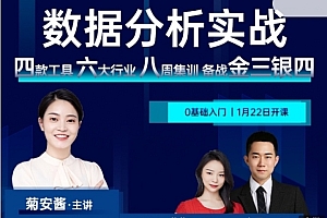 数据技术课堂·2021数据分析实战课程