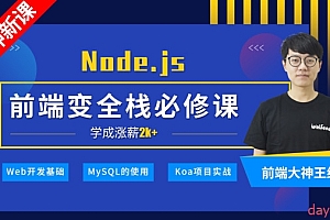 深入Node.js技术栈