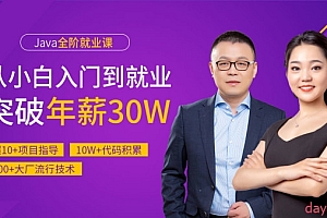 Java高级工程师就业班