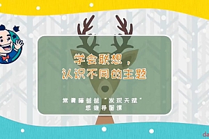 常青藤爸爸 “发现天赋”思维导图课