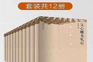 国学全知道 套装共12册