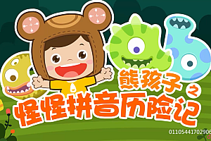 熊孩子之怪怪拼音历险记88集全