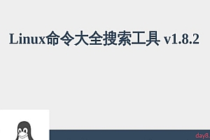 Linux命令大全搜索速查手册