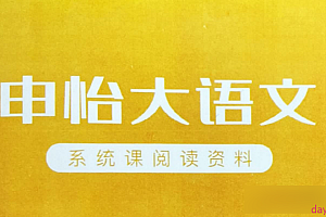 申怡大语文:申怡带你读真题(初高中版)