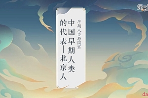 乐乐课堂·历史大百科