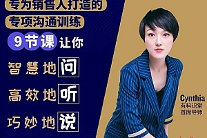 有料识堂 销售必学的9堂沟通技巧课,只为销售人打造的专项沟通训练