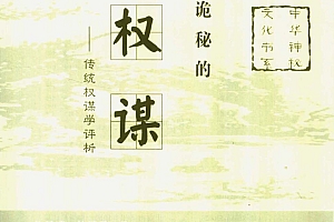 中华神秘文化书系合集