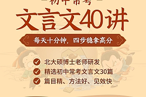 云舒写 初中必考文言文40讲:每天十分钟,四步稳拿高分!