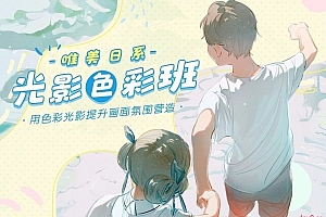 丁丁框 唯美日系光影色彩班