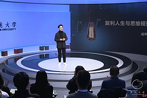 思维升级 如何升级思维模型追求复利人生 成甲