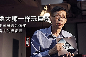 拥有大师级的摄影思维:搞定相机手机无人机