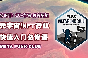 元宇宙NFT行业入门必修课(MPC)