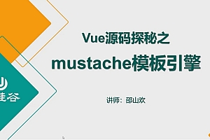 Vue源码探秘之mustache模板引擎