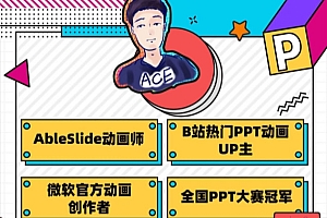 PPT动画全能修炼