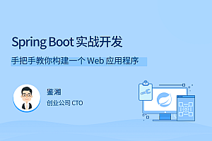 Spring Boot 实战开发