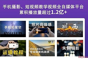 2022玩转手机影像全系课,零基础小白也能进阶成手机摄影专业人士