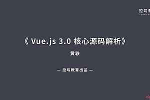 Vue.js 3.0 核心源码解析