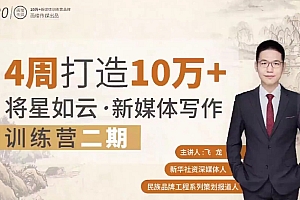 将星如云 新媒体写作训练营
