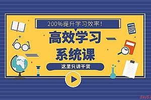 沙牛老师 16堂学习方法系统课,助你高速成长