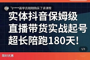 海洋兄弟 实体店抖音直播带货保姆级起号课