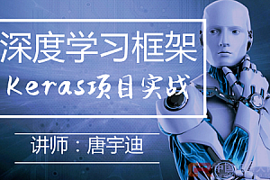 深度学习-Keras-项目实战