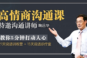 5分钟打动人心:高情商沟通课
