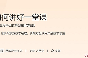 如何讲好一堂课