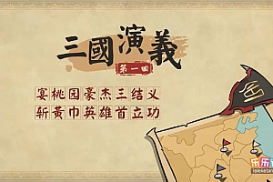 乐乐课堂 四大名著动画全集