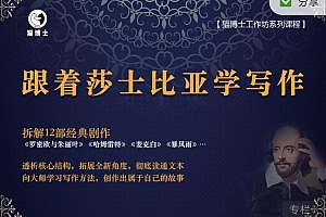 向大师学习写作方法:跟着莎士比亚学写作,创作出属于自己的故事