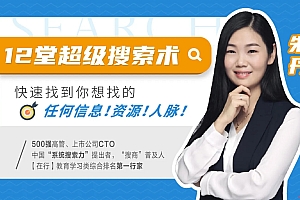 12堂超级搜索术:快速找到你想找的任何信息!