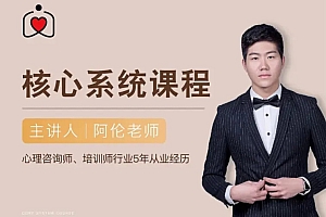 阿伦社交恐惧核心系统课