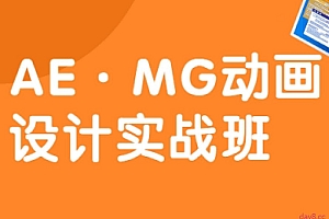 AE·MG动画设计实战班