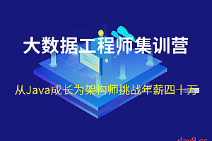 七月在线 大数据工程师集训营
