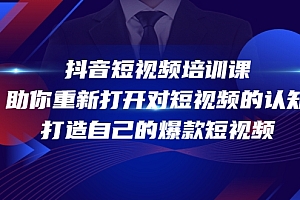 益帛慧 抖音短视频培训课,助你重新打开对短视频的认知