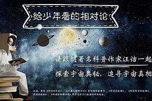 给少年看的相对论