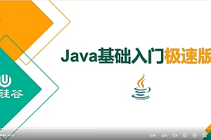 7天搞定Java基础,Java零基础极速入门