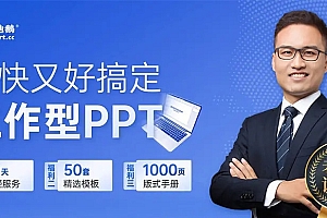 又快又好搞定工作型PPT