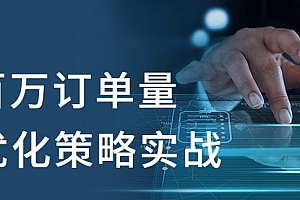 日均百万订单量JVM优化策略实战