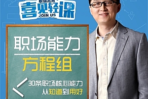 职场能力方程组