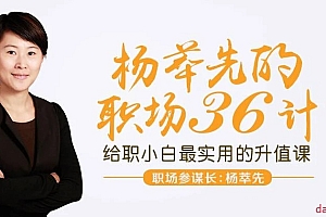 职场36计,最实用的升职加薪“兵法”