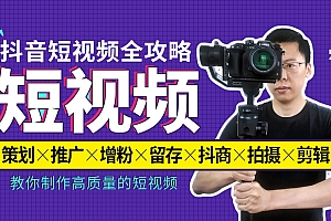 互联网营销+抖音运营+短视频变现